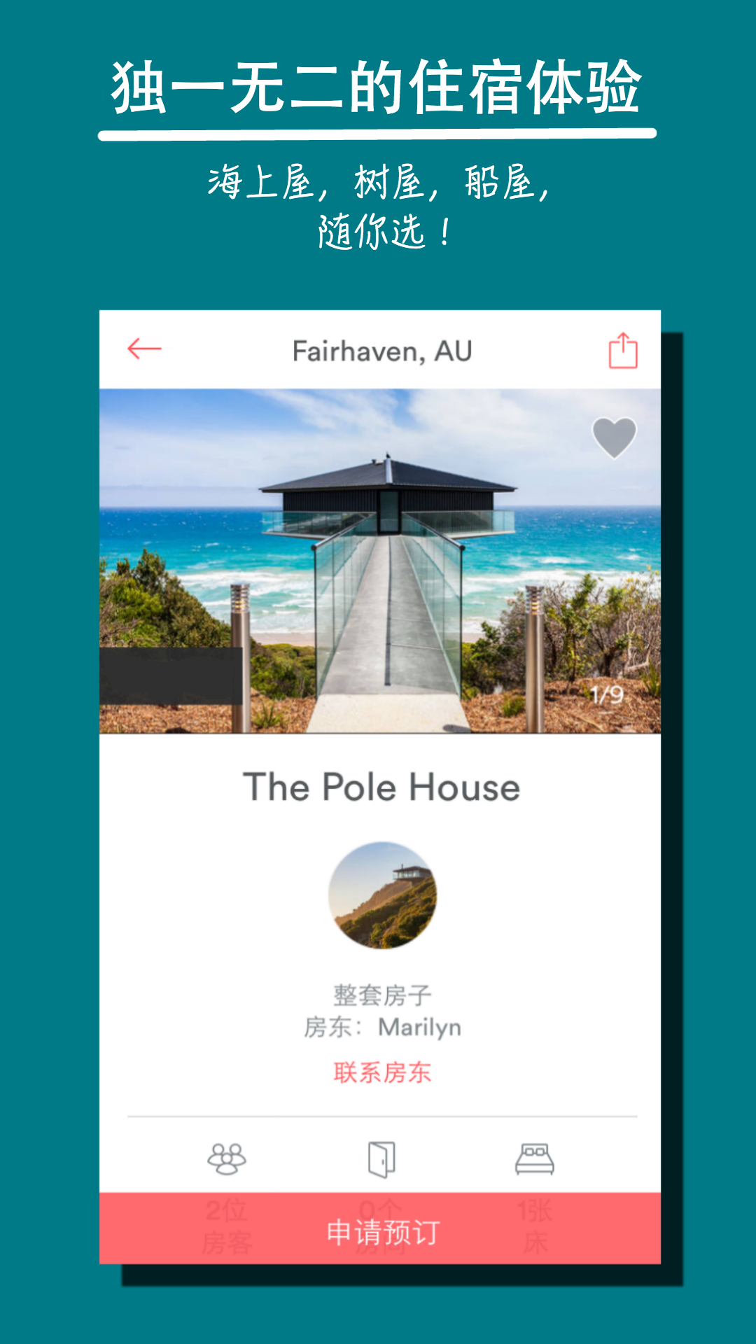 免費下載生活APP|Airbnb app開箱文|APP開箱王