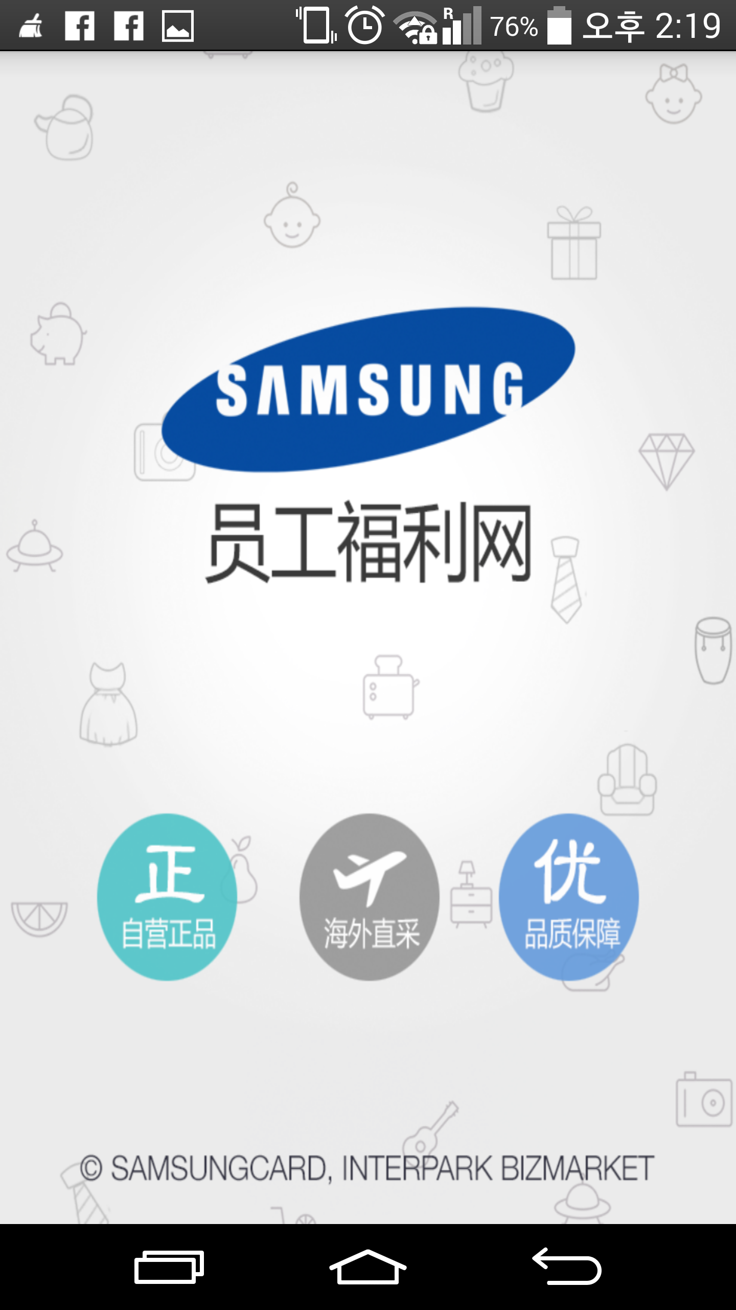 Samsung 员工福利网