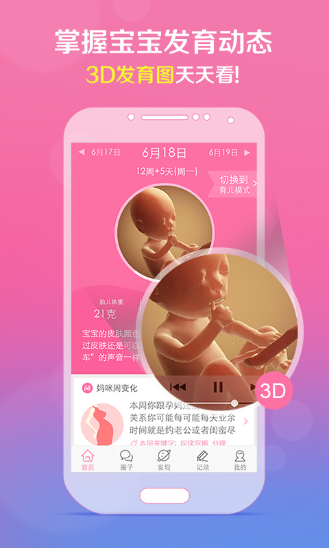 免費下載娛樂APP|孕育管家-备孕孕妇孕期经期助手 app開箱文|APP開箱王