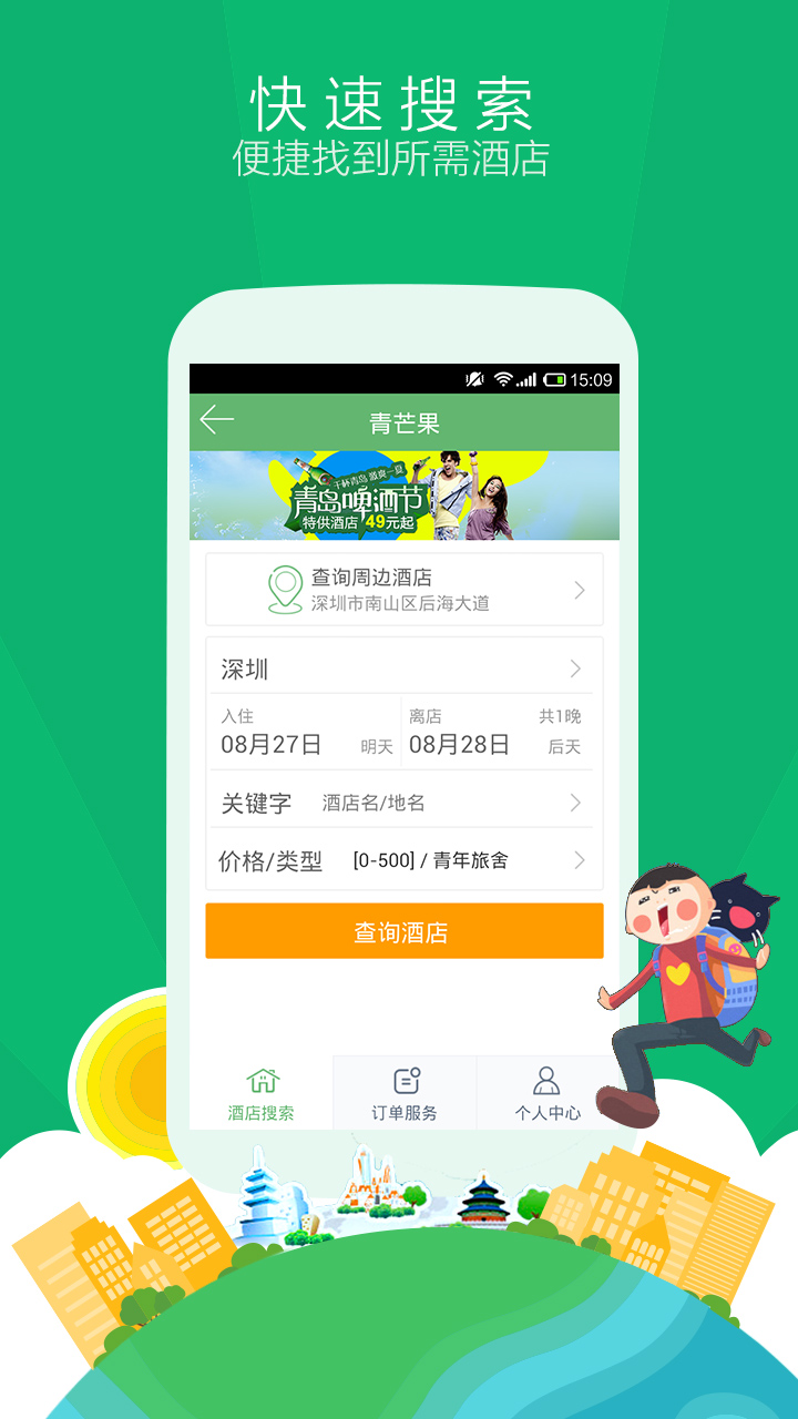 免費下載生活APP|青芒果旅行 app開箱文|APP開箱王