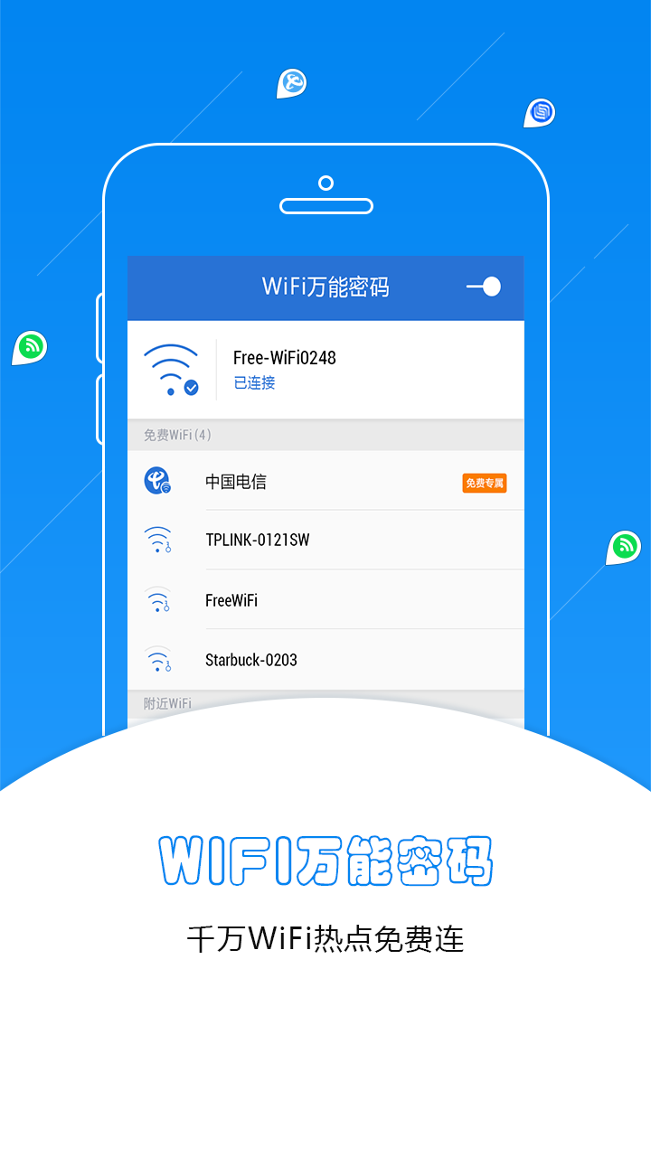 免費下載工具APP|WiFi万能密码 app開箱文|APP開箱王