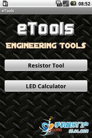 eTools 电阻值查询器