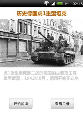 历史德国虎1重型坦克