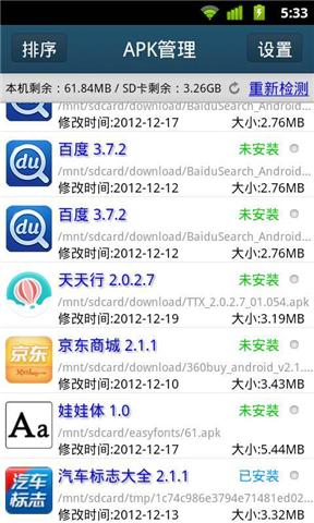 GPK安装器 - 1mobile台灣第一安卓Android下載站