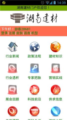 免費下載工具APP|湖南建材门户客户端 app開箱文|APP開箱王