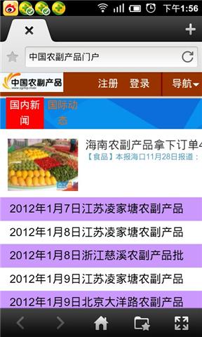 中国农副产品门户
