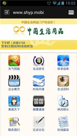 免費下載工具APP|中国生活用品门户 app開箱文|APP開箱王