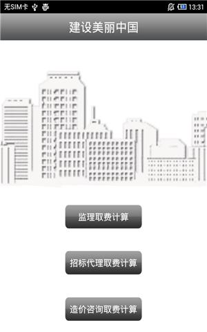 免費下載工具APP|建设美丽中国 app開箱文|APP開箱王