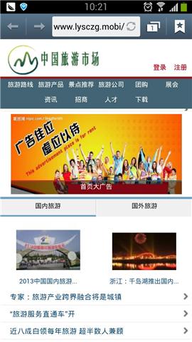 免費下載工具APP|中国旅游市场门户 app開箱文|APP開箱王