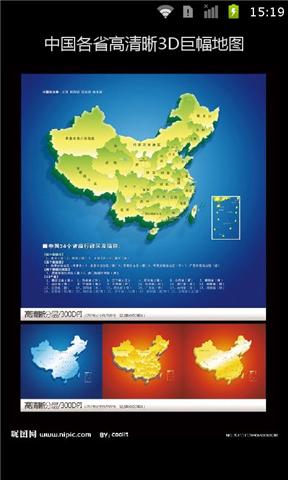 中国各省高清晰3D地图 _提供中国各省高清晰