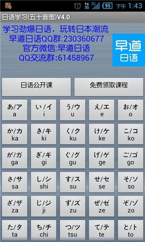日语学习（五十音图）
