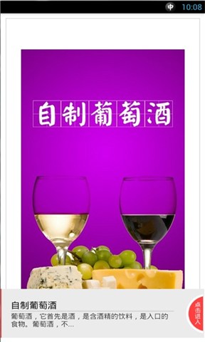 自制葡萄酒_提供自制葡萄酒游戏软件下载_91