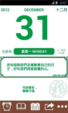 中国农日历