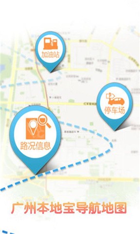 广州本地宝导航地图