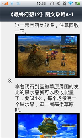 最终幻想12游戏攻略