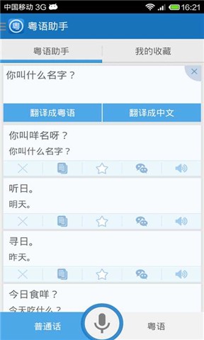 支援40 多種語言! 語音及文字雙向即時翻譯! - New MobileLife ...