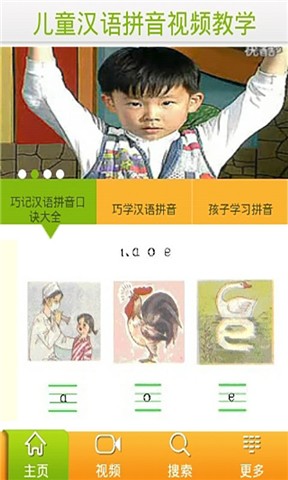 儿童汉语拼音视频教学