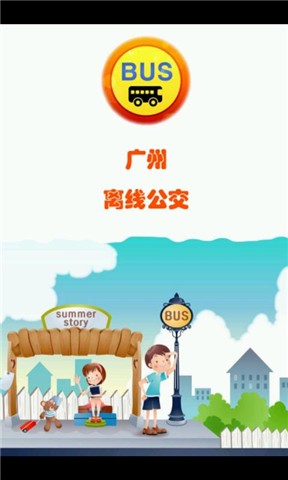 免費下載生活APP|广州离线公交 app開箱文|APP開箱王