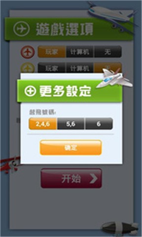 飞行棋|免費玩休閒App-阿達玩APP - 首頁 - 電腦王阿達的3C胡言亂語
