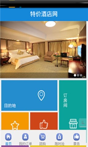 特价酒店网—酒店大全on the App Store - iTunes - Apple