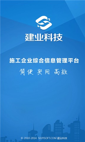 中国建筑企业信息化