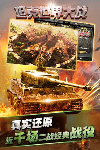 免費下載網游RPGAPP|坦克世界大战OL app開箱文|APP開箱王