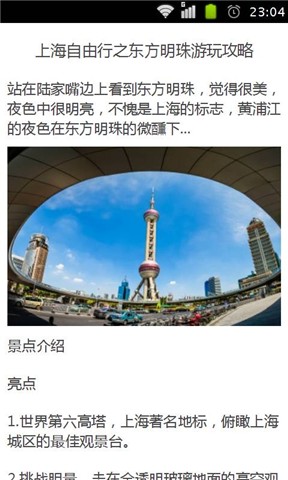 上海自由行游玩攻略