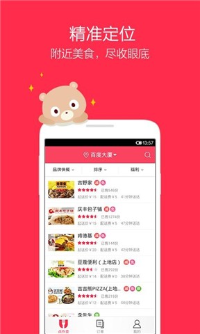 免費下載購物APP|百度外卖  [中文] app開箱文|APP開箱王