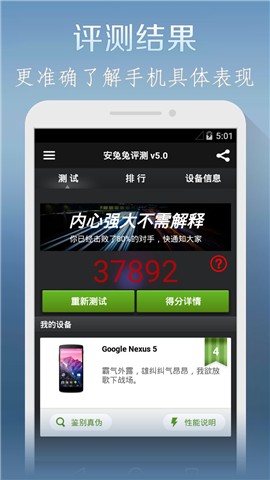 免費下載工具APP|安兔兔评测 AnTuTu Benchmark  [中文] app開箱文|APP開箱王