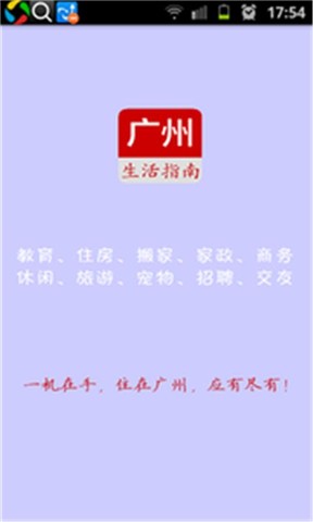 免費下載教育APP|广州生活指南 app開箱文|APP開箱王