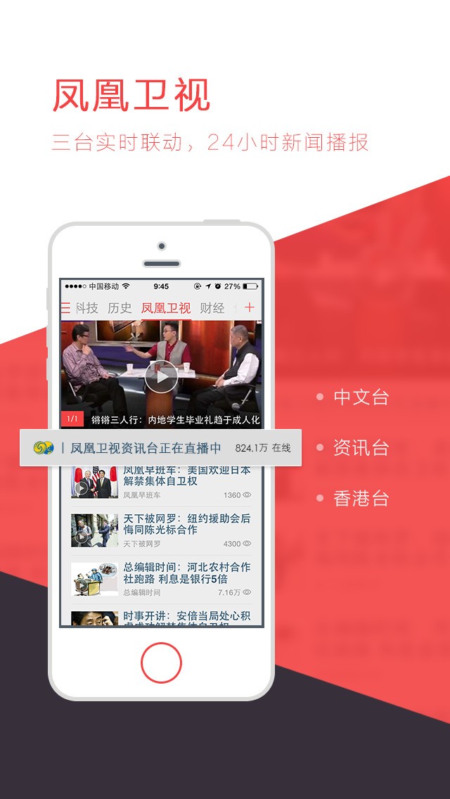 凤凰新闻_提供凤凰新闻4.4.5.3游戏软件下载_91苹果iPhone下载