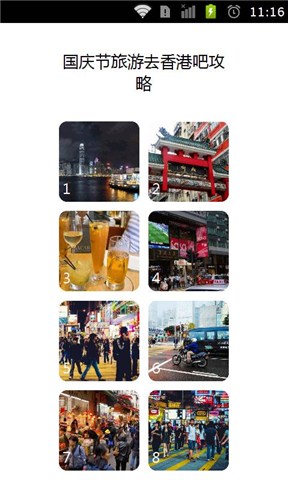 免費下載生活APP|国庆旅游去香港吧攻略 app開箱文|APP開箱王