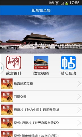 免費下載生活APP|紫禁城旅游 app開箱文|APP開箱王