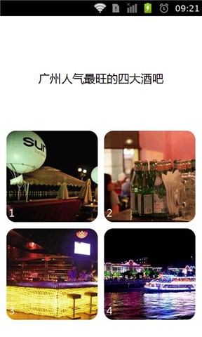 广州人气最旺的酒吧