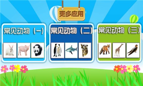 免費下載教育APP|儿童学动物卡片 app開箱文|APP開箱王