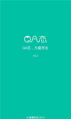 QA恋