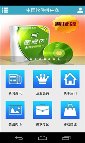 中国软件供应商