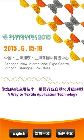 上海纺机展