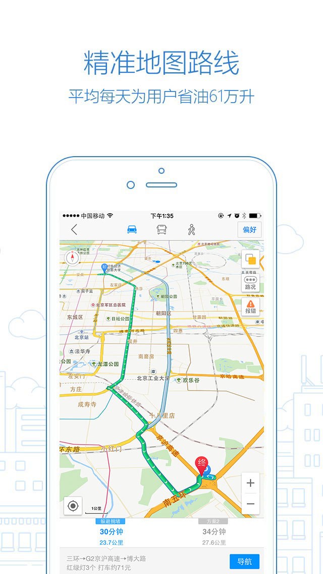 高德地图(最专业的手机地图)-智能路线规划 志